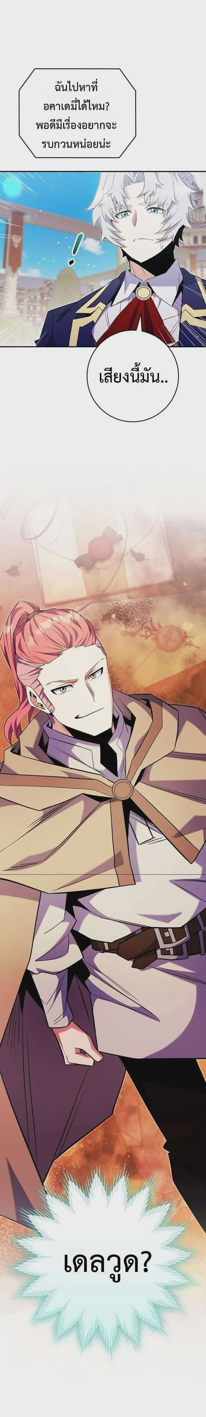 Reincarnated as a Genius Prodigy of a Prestigious Family เด็กกำพร้าอย่างฉันได้กลับมาเกิดใหม่ในตระกูลขุนนางซะงั้น ตอนที่ 84 หน้า 24