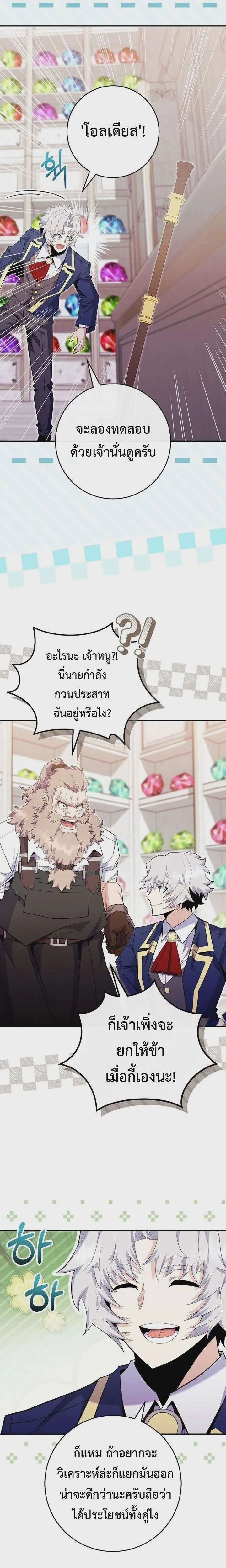 Reincarnated as a Genius Prodigy of a Prestigious Family เด็กกำพร้าอย่างฉันได้กลับมาเกิดใหม่ในตระกูลขุนนางซะงั้น ตอนที่ 84 หน้า 5