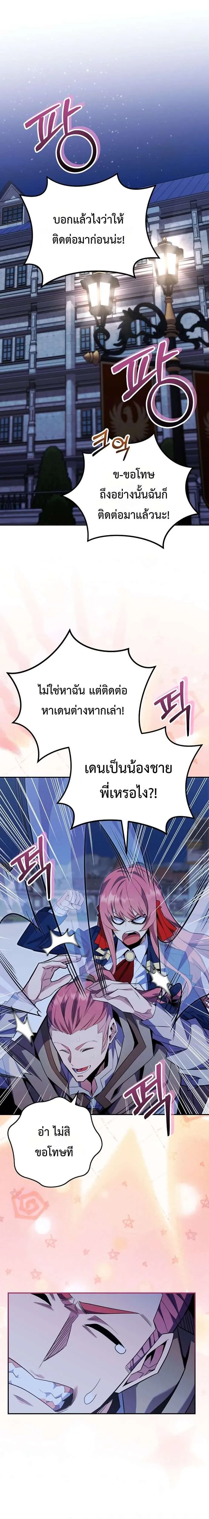 Reincarnated as a Genius Prodigy of a Prestigious Family เด็กกำพร้าอย่างฉันได้กลับมาเกิดใหม่ในตระกูลขุนนางซะงั้น ตอนที่ 85 หน้า 1