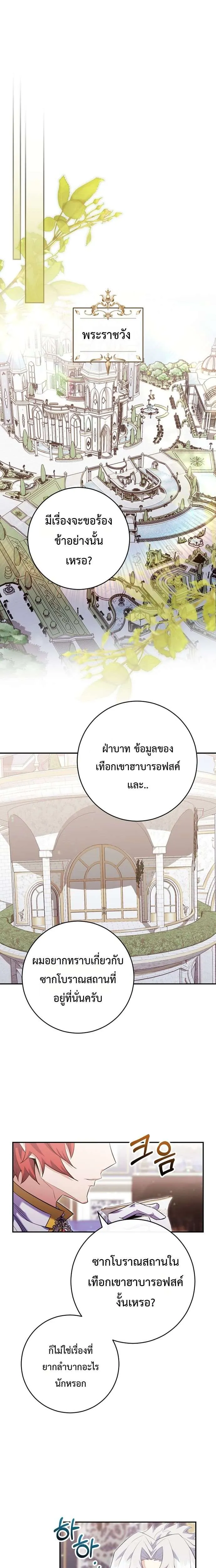 Reincarnated as a Genius Prodigy of a Prestigious Family เด็กกำพร้าอย่างฉันได้กลับมาเกิดใหม่ในตระกูลขุนนางซะงั้น ตอนที่ 85 หน้า 11