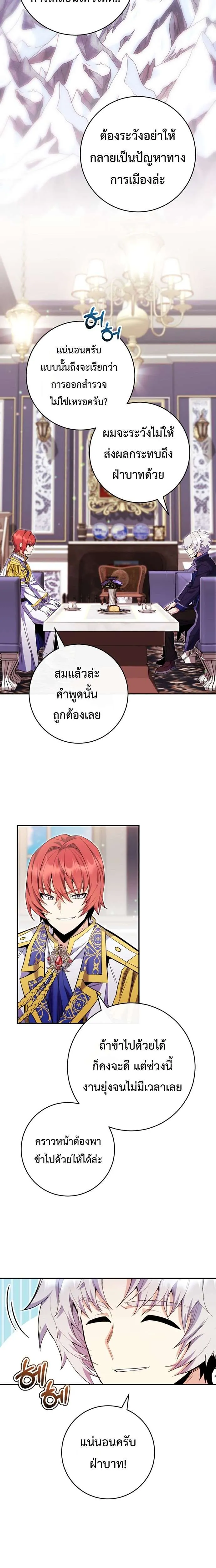 Reincarnated as a Genius Prodigy of a Prestigious Family เด็กกำพร้าอย่างฉันได้กลับมาเกิดใหม่ในตระกูลขุนนางซะงั้น ตอนที่ 85 หน้า 14