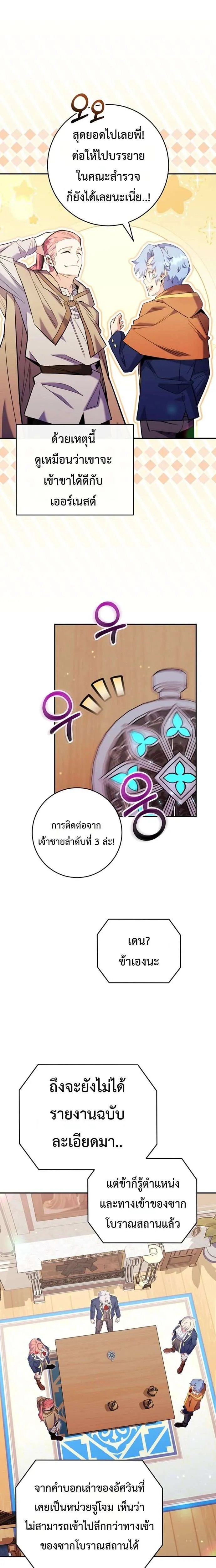 Reincarnated as a Genius Prodigy of a Prestigious Family เด็กกำพร้าอย่างฉันได้กลับมาเกิดใหม่ในตระกูลขุนนางซะงั้น ตอนที่ 85 หน้า 17