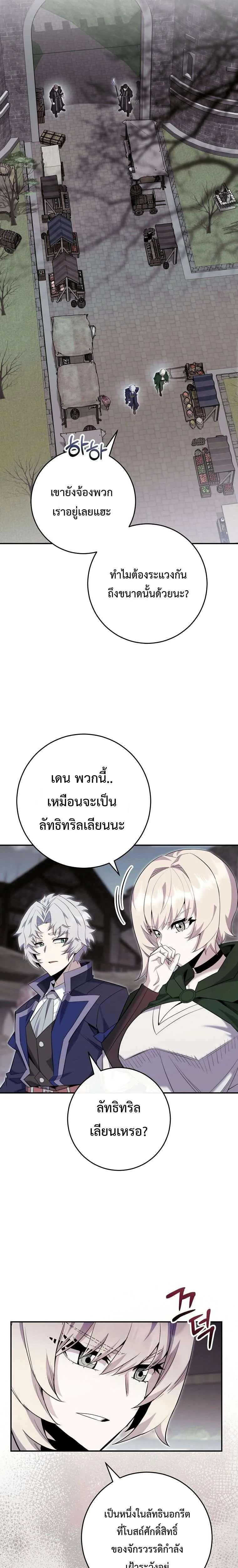 Reincarnated as a Genius Prodigy of a Prestigious Family เด็กกำพร้าอย่างฉันได้กลับมาเกิดใหม่ในตระกูลขุนนางซะงั้น ตอนที่ 86 หน้า 10