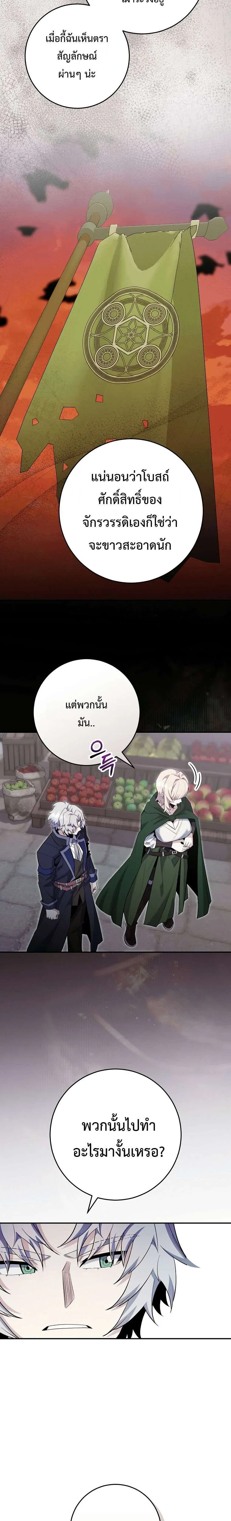 Reincarnated as a Genius Prodigy of a Prestigious Family เด็กกำพร้าอย่างฉันได้กลับมาเกิดใหม่ในตระกูลขุนนางซะงั้น ตอนที่ 86 หน้า 11