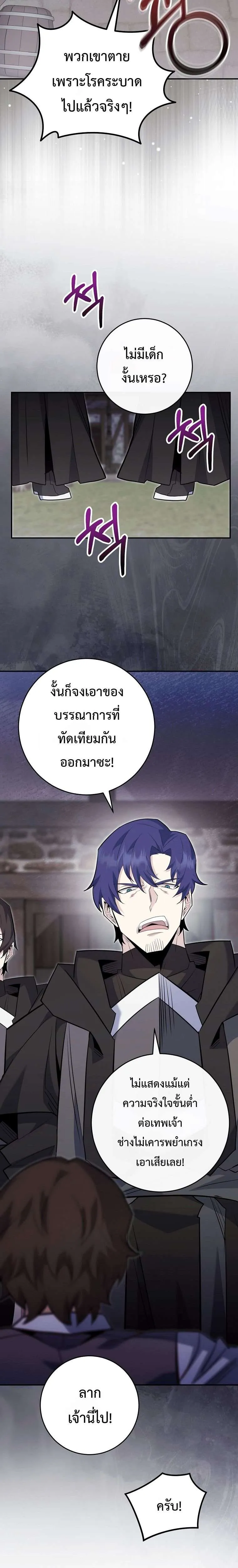 Reincarnated as a Genius Prodigy of a Prestigious Family เด็กกำพร้าอย่างฉันได้กลับมาเกิดใหม่ในตระกูลขุนนางซะงั้น ตอนที่ 86 หน้า 26