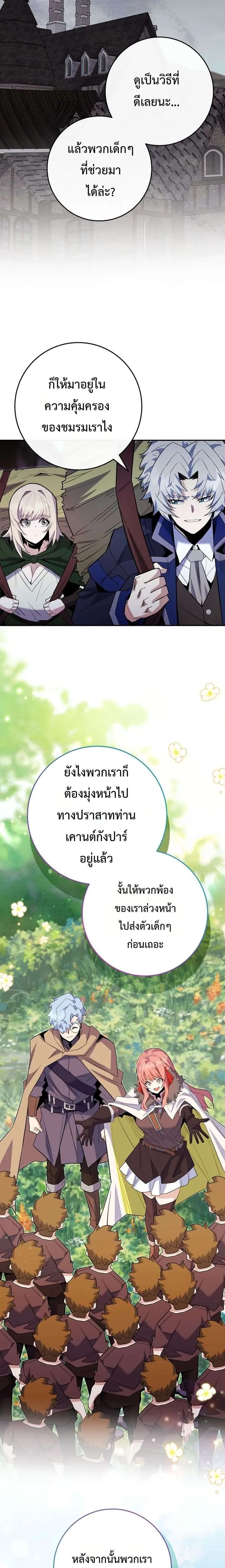 Reincarnated as a Genius Prodigy of a Prestigious Family เด็กกำพร้าอย่างฉันได้กลับมาเกิดใหม่ในตระกูลขุนนางซะงั้น ตอนที่ 87 หน้า 21