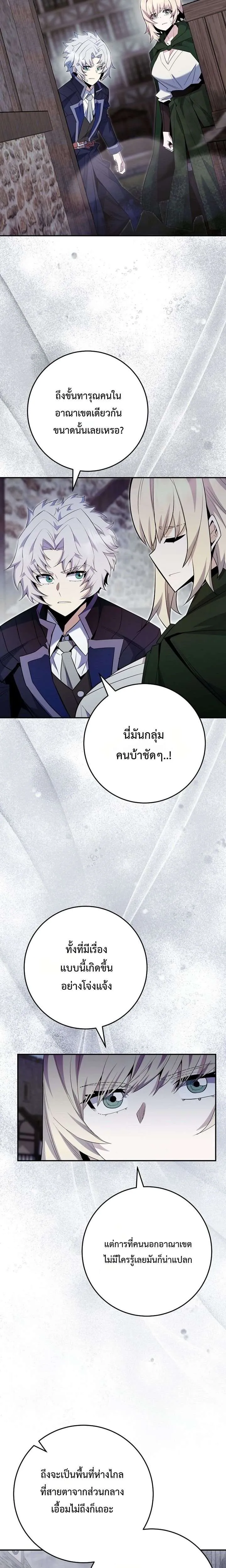 Reincarnated as a Genius Prodigy of a Prestigious Family เด็กกำพร้าอย่างฉันได้กลับมาเกิดใหม่ในตระกูลขุนนางซะงั้น ตอนที่ 87 หน้า 3