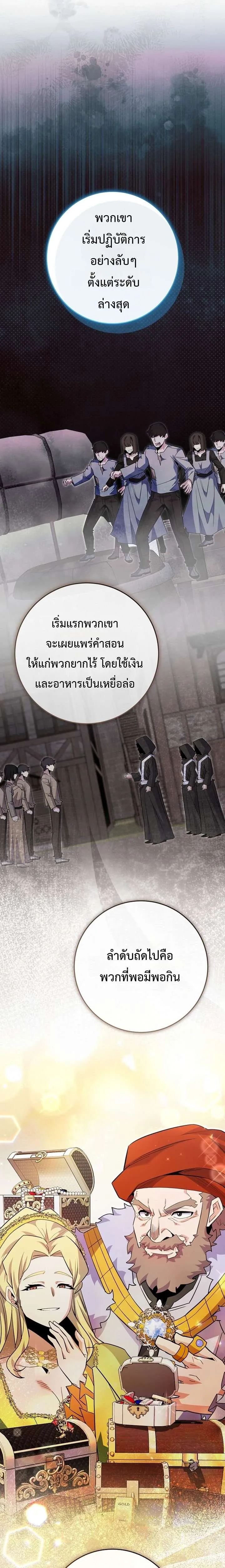 Reincarnated as a Genius Prodigy of a Prestigious Family เด็กกำพร้าอย่างฉันได้กลับมาเกิดใหม่ในตระกูลขุนนางซะงั้น ตอนที่ 87 หน้า 6