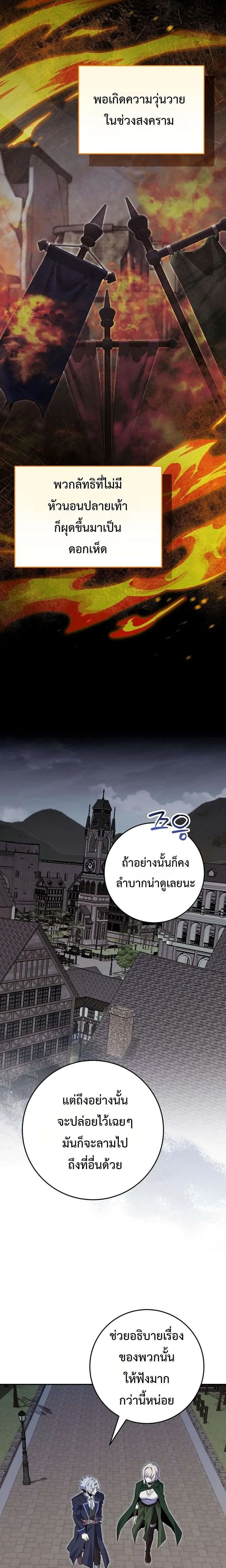 Reincarnated as a Genius Prodigy of a Prestigious Family เด็กกำพร้าอย่างฉันได้กลับมาเกิดใหม่ในตระกูลขุนนางซะงั้น ตอนที่ 87 หน้า 9