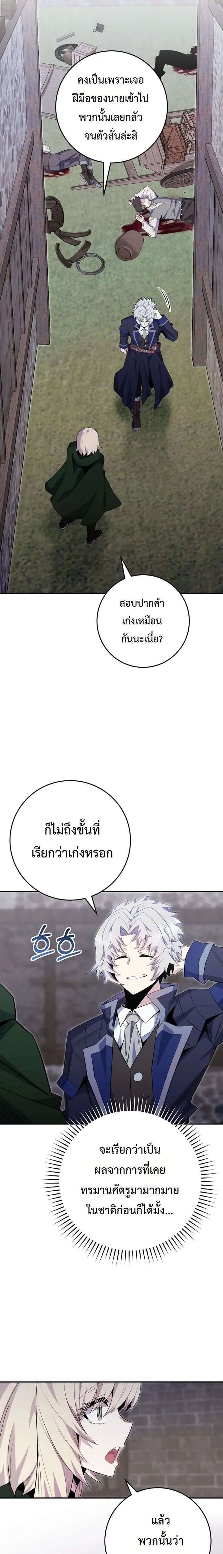 Reincarnated as a Genius Prodigy of a Prestigious Family เด็กกำพร้าอย่างฉันได้กลับมาเกิดใหม่ในตระกูลขุนนางซะงั้น ตอนที่ 88 หน้า 11