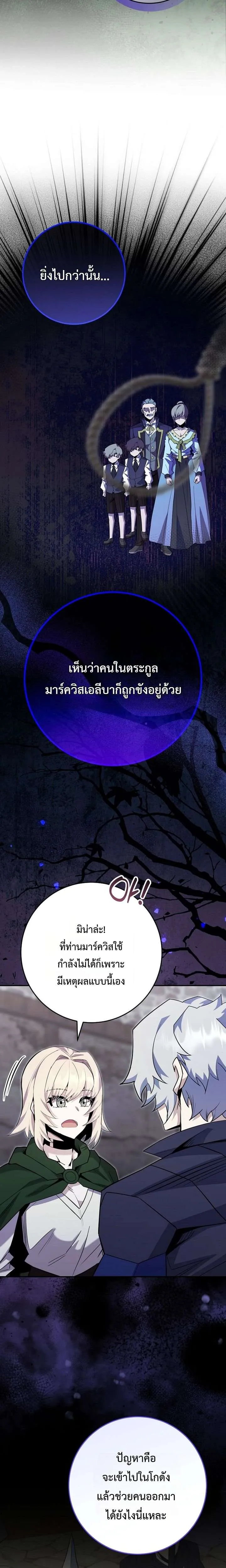 Reincarnated as a Genius Prodigy of a Prestigious Family เด็กกำพร้าอย่างฉันได้กลับมาเกิดใหม่ในตระกูลขุนนางซะงั้น ตอนที่ 88 หน้า 13