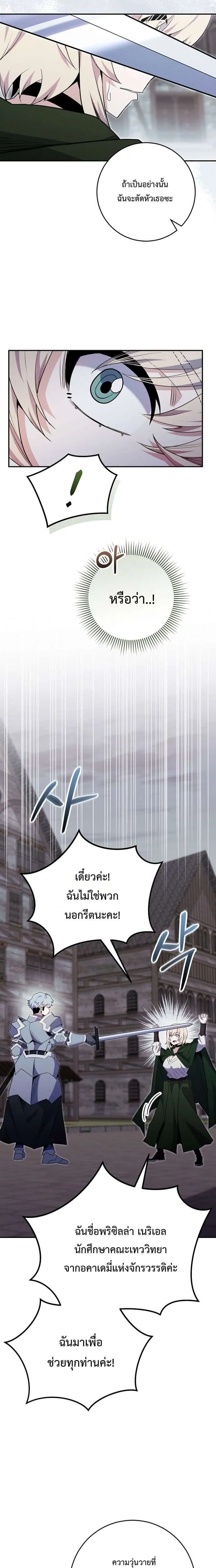 Reincarnated as a Genius Prodigy of a Prestigious Family เด็กกำพร้าอย่างฉันได้กลับมาเกิดใหม่ในตระกูลขุนนางซะงั้น ตอนที่ 89 หน้า 10