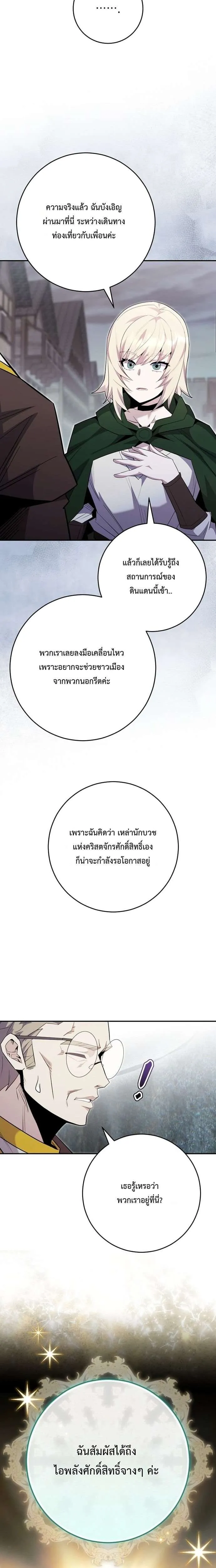 Reincarnated as a Genius Prodigy of a Prestigious Family เด็กกำพร้าอย่างฉันได้กลับมาเกิดใหม่ในตระกูลขุนนางซะงั้น ตอนที่ 89 หน้า 18