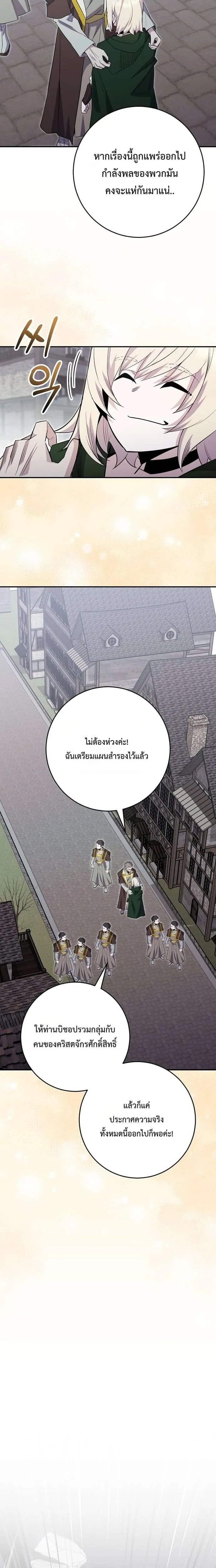 Reincarnated as a Genius Prodigy of a Prestigious Family เด็กกำพร้าอย่างฉันได้กลับมาเกิดใหม่ในตระกูลขุนนางซะงั้น ตอนที่ 89 หน้า 21