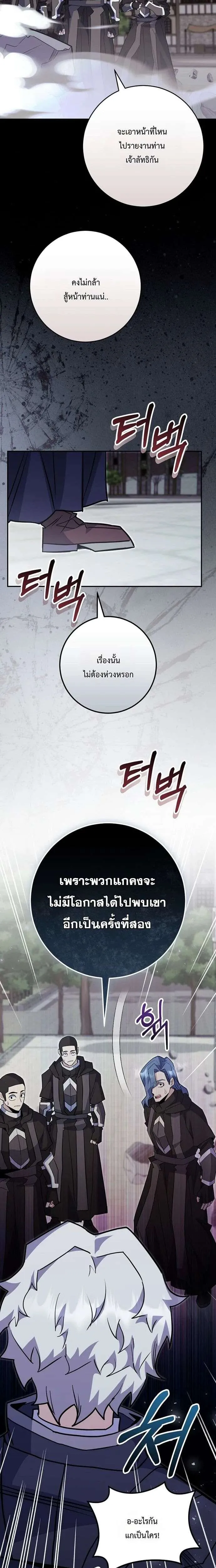Reincarnated as a Genius Prodigy of a Prestigious Family เด็กกำพร้าอย่างฉันได้กลับมาเกิดใหม่ในตระกูลขุนนางซะงั้น ตอนที่ 89 หน้า 26