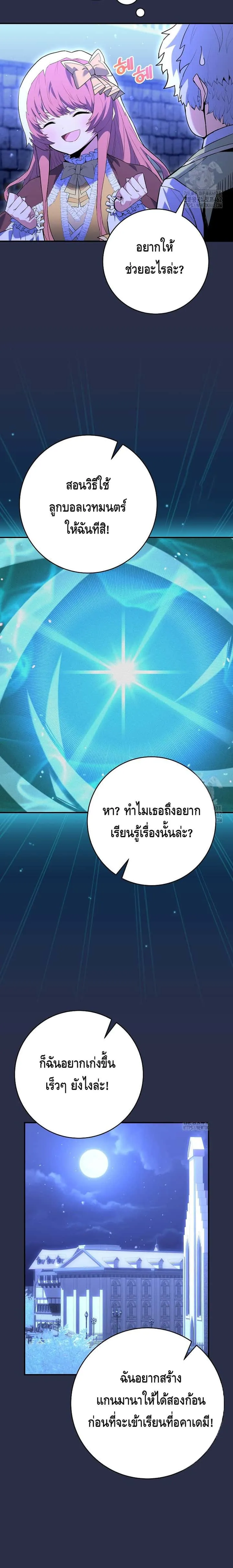 Reincarnated as a Genius Prodigy of a Prestigious Family เด็กกำพร้าอย่างฉันได้กลับมาเกิดใหม่ในตระกูลขุนนางซะงั้น ตอนที่ 9 หน้า 16