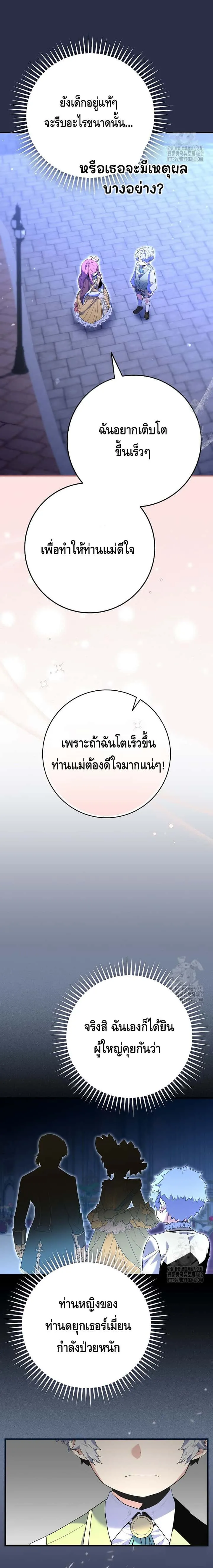 Reincarnated as a Genius Prodigy of a Prestigious Family เด็กกำพร้าอย่างฉันได้กลับมาเกิดใหม่ในตระกูลขุนนางซะงั้น ตอนที่ 9 หน้า 17