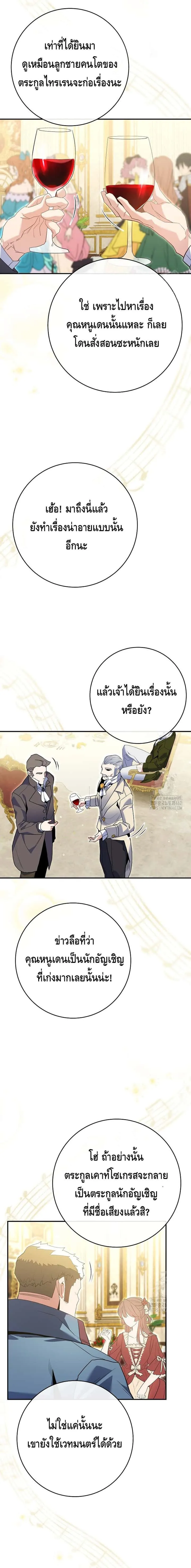 Reincarnated as a Genius Prodigy of a Prestigious Family เด็กกำพร้าอย่างฉันได้กลับมาเกิดใหม่ในตระกูลขุนนางซะงั้น ตอนที่ 9 หน้า 20