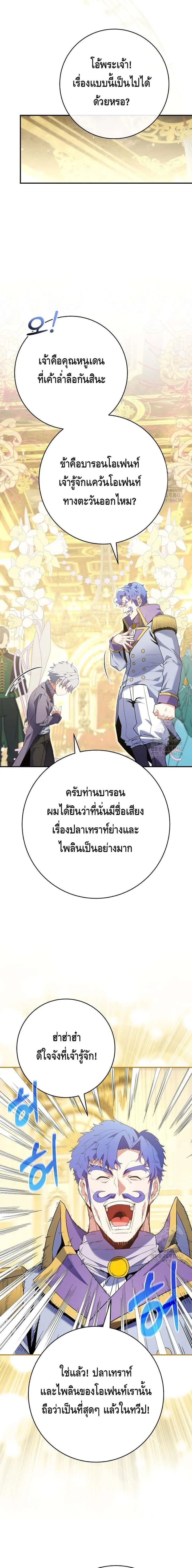Reincarnated as a Genius Prodigy of a Prestigious Family เด็กกำพร้าอย่างฉันได้กลับมาเกิดใหม่ในตระกูลขุนนางซะงั้น ตอนที่ 9 หน้า 21