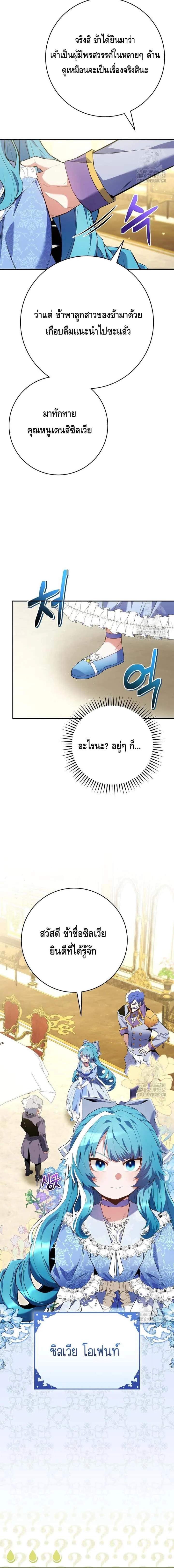 Reincarnated as a Genius Prodigy of a Prestigious Family เด็กกำพร้าอย่างฉันได้กลับมาเกิดใหม่ในตระกูลขุนนางซะงั้น ตอนที่ 9 หน้า 22