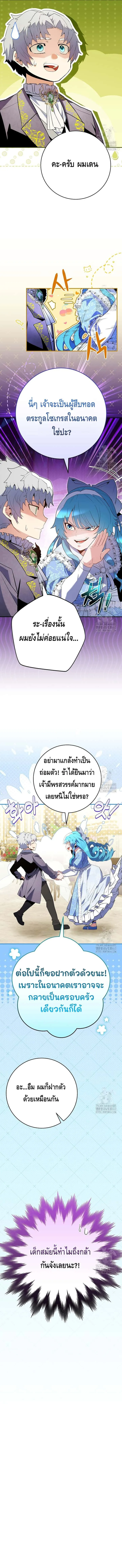 Reincarnated as a Genius Prodigy of a Prestigious Family เด็กกำพร้าอย่างฉันได้กลับมาเกิดใหม่ในตระกูลขุนนางซะงั้น ตอนที่ 9 หน้า 23