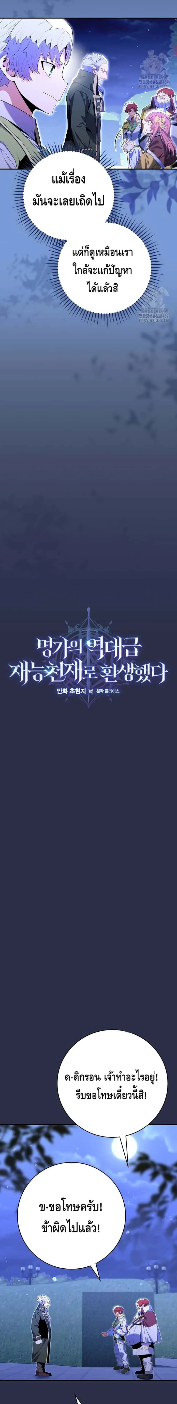 Reincarnated as a Genius Prodigy of a Prestigious Family เด็กกำพร้าอย่างฉันได้กลับมาเกิดใหม่ในตระกูลขุนนางซะงั้น ตอนที่ 9 หน้า 3
