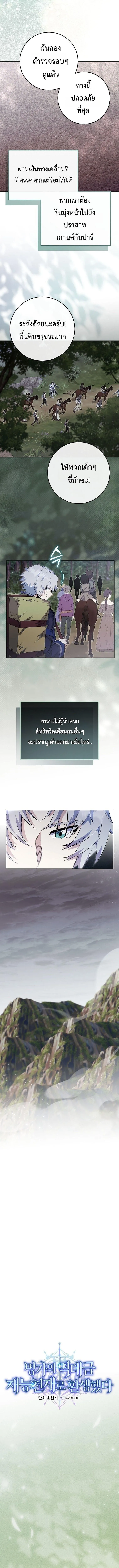 Reincarnated as a Genius Prodigy of a Prestigious Family เด็กกำพร้าอย่างฉันได้กลับมาเกิดใหม่ในตระกูลขุนนางซะงั้น ตอนที่ 91 หน้า 3