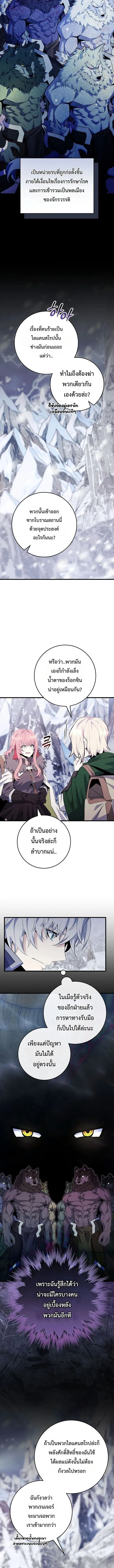 Reincarnated as a Genius Prodigy of a Prestigious Family เด็กกำพร้าอย่างฉันได้กลับมาเกิดใหม่ในตระกูลขุนนางซะงั้น ตอนที่ 93 หน้า 5