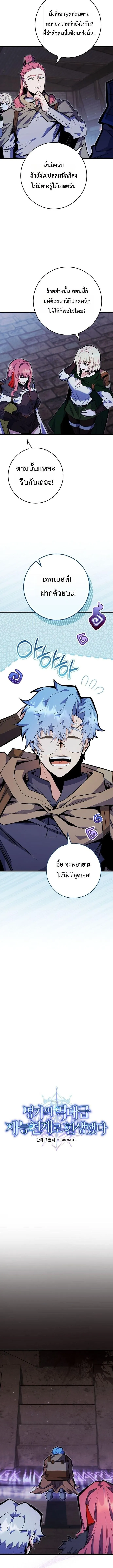 Reincarnated as a Genius Prodigy of a Prestigious Family เด็กกำพร้าอย่างฉันได้กลับมาเกิดใหม่ในตระกูลขุนนางซะงั้น ตอนที่ 99 หน้า 12