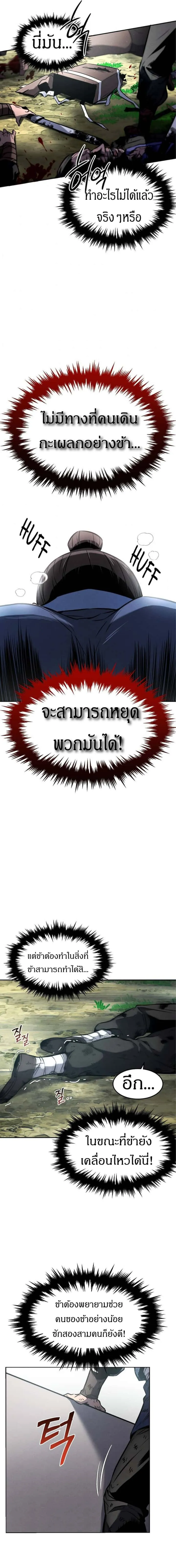 Reincarnated Escort Warrior กลับชาติมาเกิดเป็นผู้คุ้มกัน ตอนที่ 1 หน้า 11