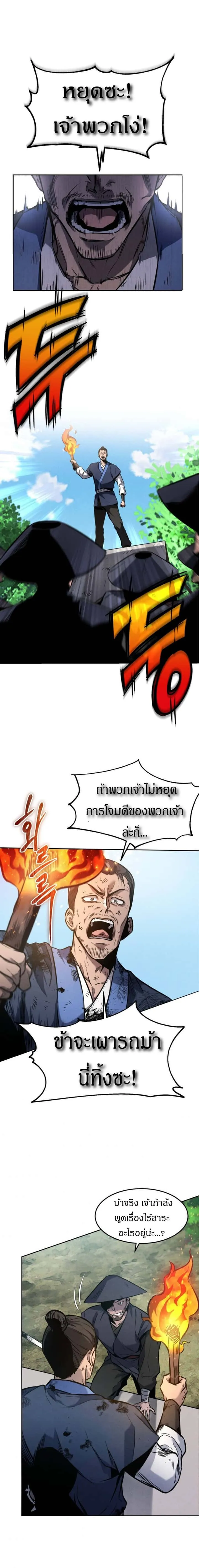 Reincarnated Escort Warrior กลับชาติมาเกิดเป็นผู้คุ้มกัน ตอนที่ 1 หน้า 12