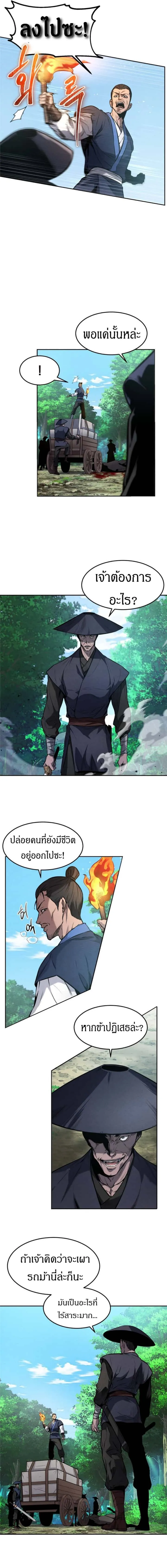 Reincarnated Escort Warrior กลับชาติมาเกิดเป็นผู้คุ้มกัน ตอนที่ 1 หน้า 13