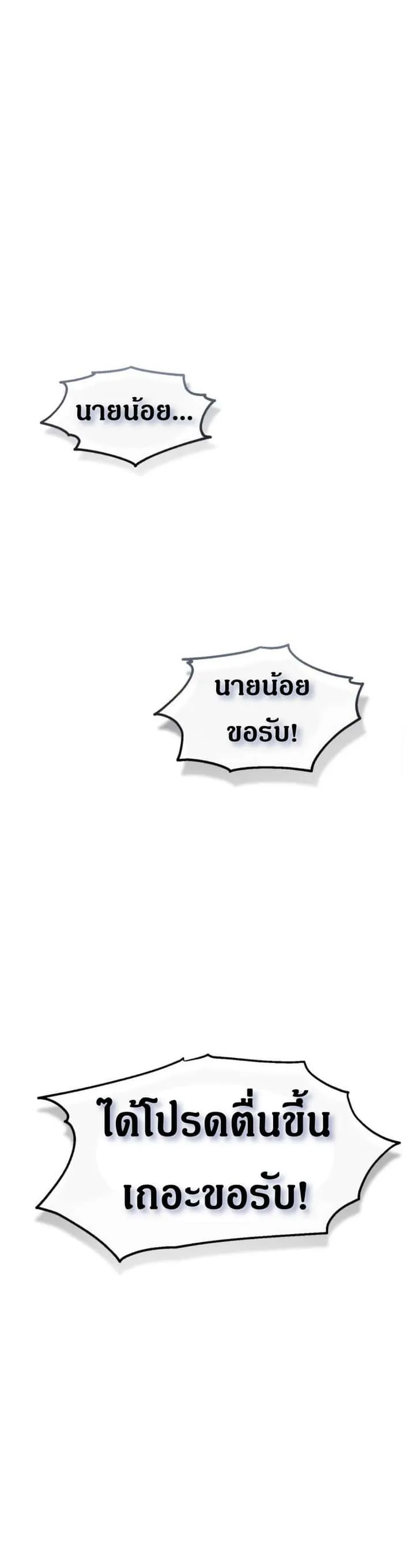 Reincarnated Escort Warrior กลับชาติมาเกิดเป็นผู้คุ้มกัน ตอนที่ 1 หน้า 19