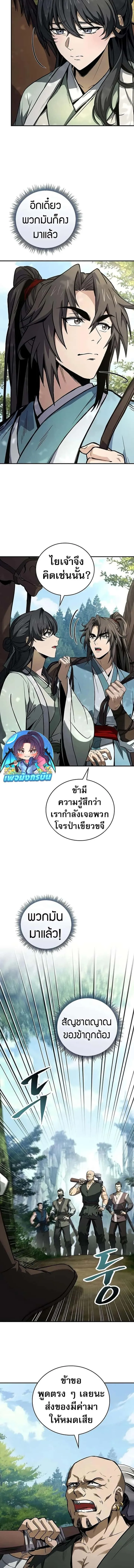 Reincarnated Escort Warrior กลับชาติมาเกิดเป็นผู้คุ้มกัน ตอนที่ 100 หน้า 10