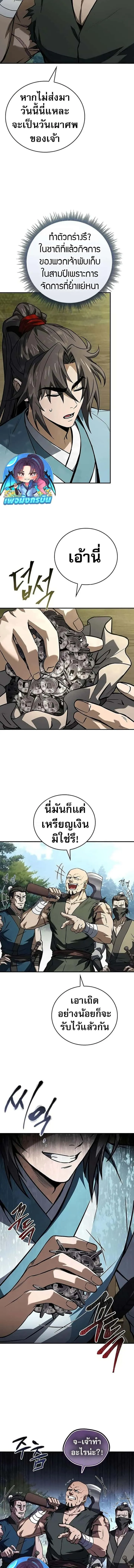 Reincarnated Escort Warrior กลับชาติมาเกิดเป็นผู้คุ้มกัน ตอนที่ 100 หน้า 11
