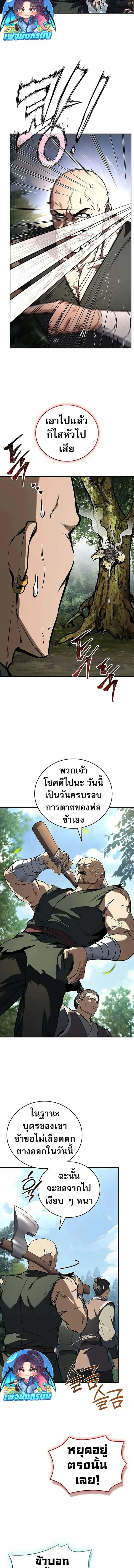 Reincarnated Escort Warrior กลับชาติมาเกิดเป็นผู้คุ้มกัน ตอนที่ 100 หน้า 12