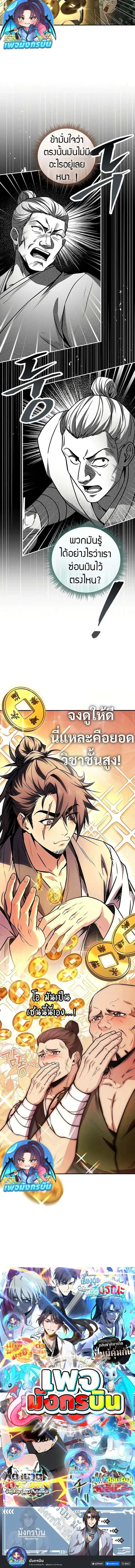 Reincarnated Escort Warrior กลับชาติมาเกิดเป็นผู้คุ้มกัน ตอนที่ 100 หน้า 20