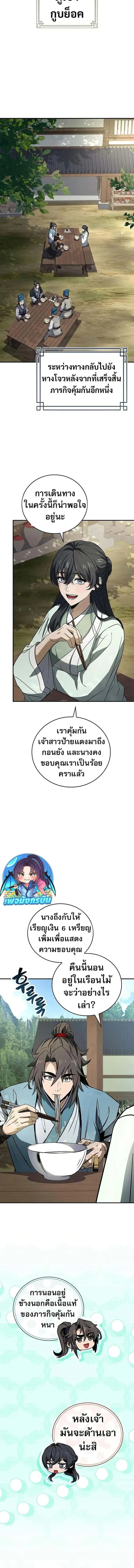 Reincarnated Escort Warrior กลับชาติมาเกิดเป็นผู้คุ้มกัน ตอนที่ 100 หน้า 5