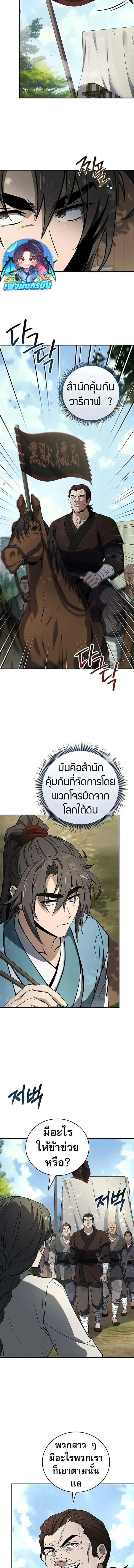 Reincarnated Escort Warrior กลับชาติมาเกิดเป็นผู้คุ้มกัน ตอนที่ 100 หน้า 7