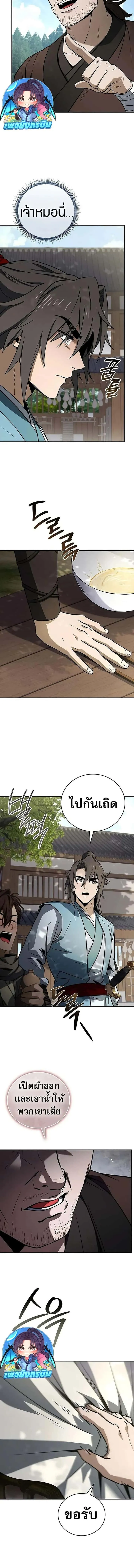 Reincarnated Escort Warrior กลับชาติมาเกิดเป็นผู้คุ้มกัน ตอนที่ 100 หน้า 8