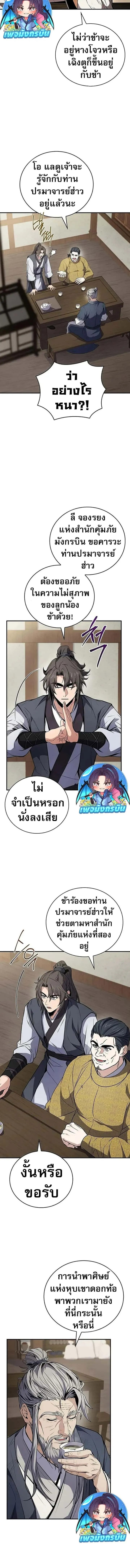 Reincarnated Escort Warrior กลับชาติมาเกิดเป็นผู้คุ้มกัน ตอนที่ 101 หน้า 11