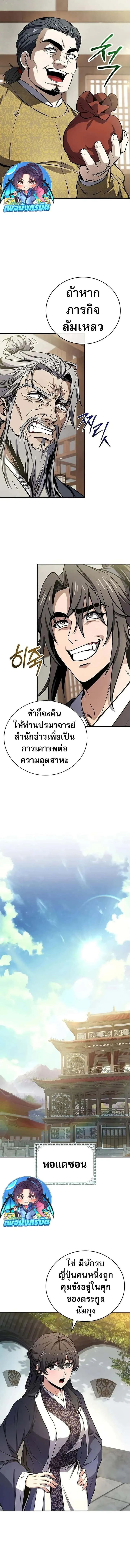 Reincarnated Escort Warrior กลับชาติมาเกิดเป็นผู้คุ้มกัน ตอนที่ 101 หน้า 19
