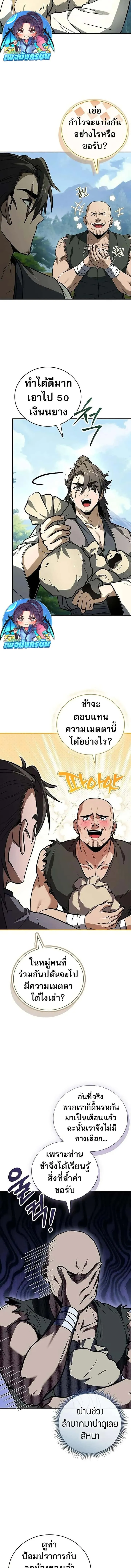 Reincarnated Escort Warrior กลับชาติมาเกิดเป็นผู้คุ้มกัน ตอนที่ 101 หน้า 2