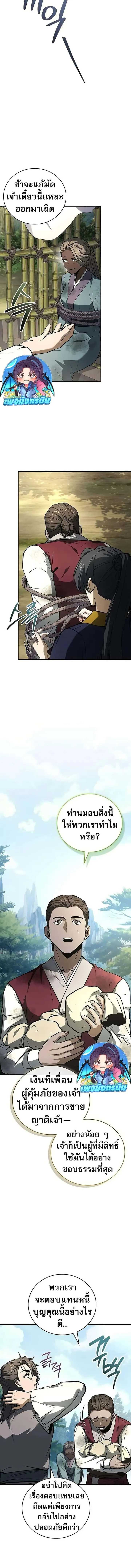Reincarnated Escort Warrior กลับชาติมาเกิดเป็นผู้คุ้มกัน ตอนที่ 101 หน้า 4