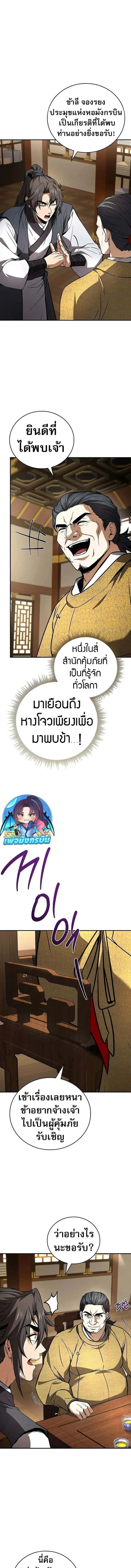 Reincarnated Escort Warrior กลับชาติมาเกิดเป็นผู้คุ้มกัน ตอนที่ 101 หน้า 6