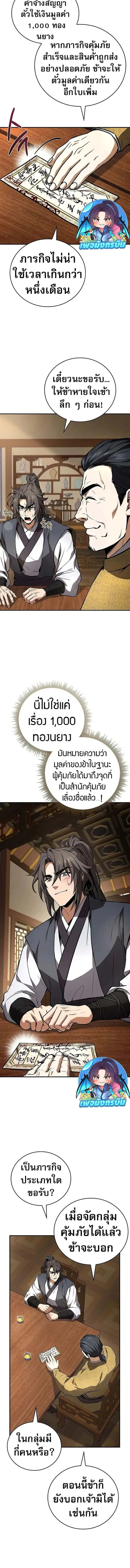 Reincarnated Escort Warrior กลับชาติมาเกิดเป็นผู้คุ้มกัน ตอนที่ 101 หน้า 7