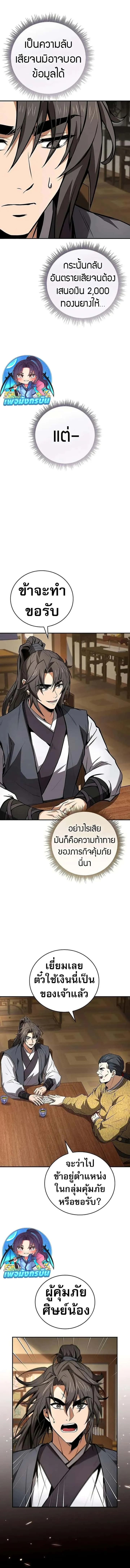Reincarnated Escort Warrior กลับชาติมาเกิดเป็นผู้คุ้มกัน ตอนที่ 101 หน้า 8