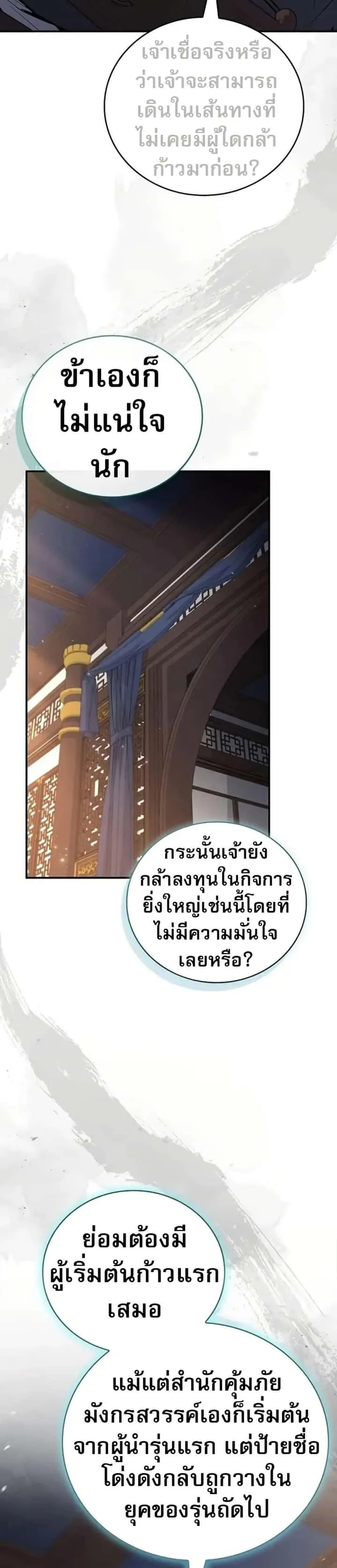 Reincarnated Escort Warrior กลับชาติมาเกิดเป็นผู้คุ้มกัน ตอนที่ 102 หน้า 14