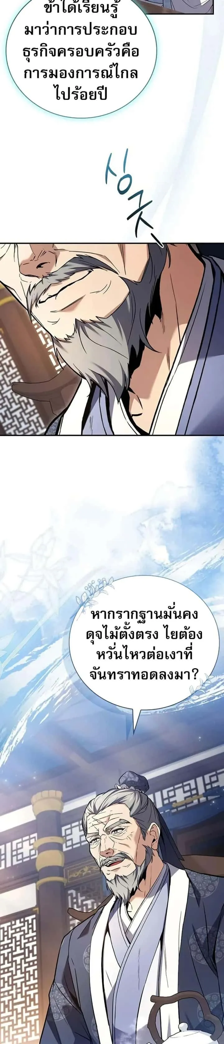 Reincarnated Escort Warrior กลับชาติมาเกิดเป็นผู้คุ้มกัน ตอนที่ 102 หน้า 16