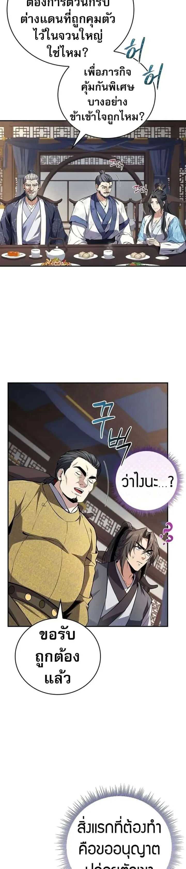 Reincarnated Escort Warrior กลับชาติมาเกิดเป็นผู้คุ้มกัน ตอนที่ 102 หน้า 18